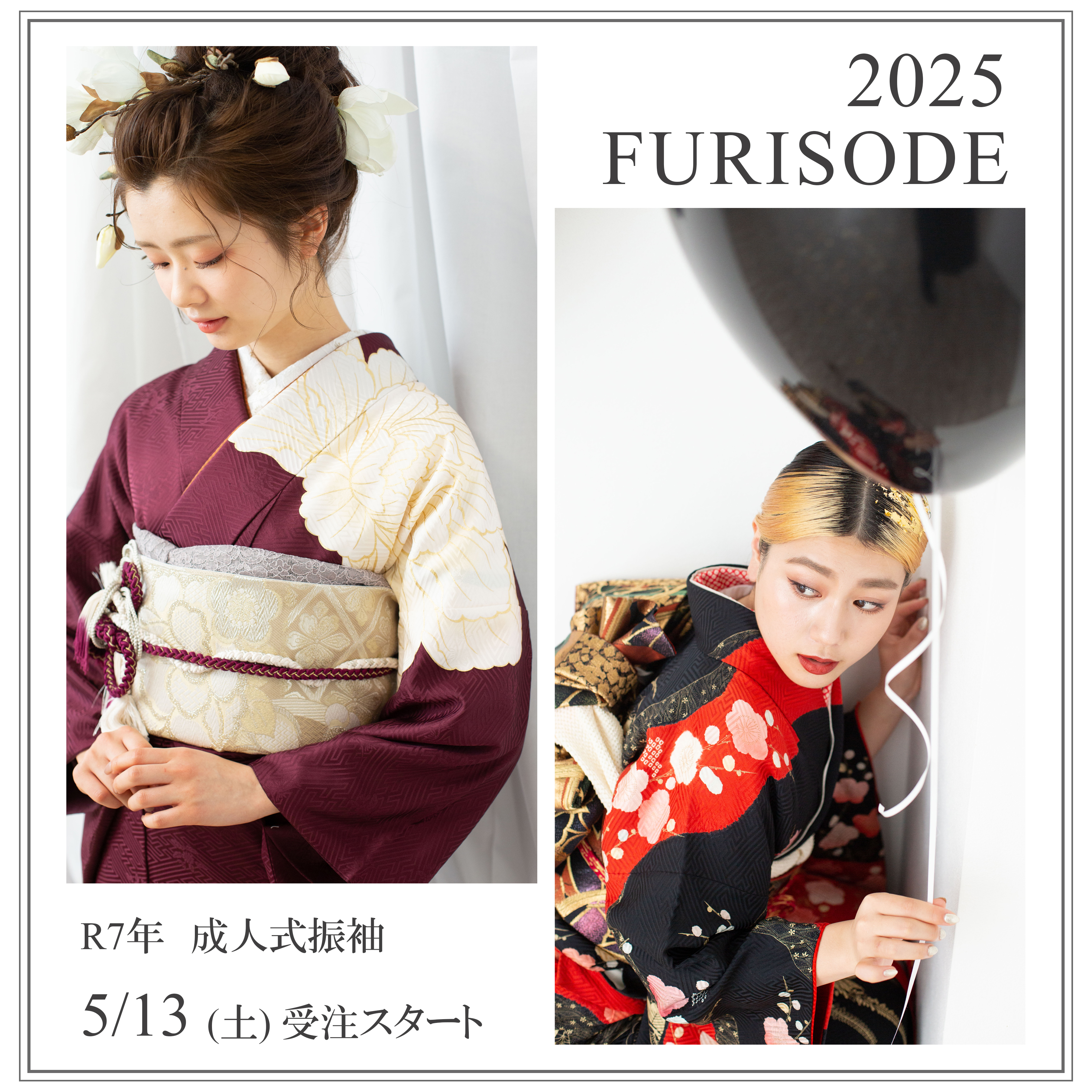 2023年 『二十歳のつどい』お手伝いさせていただきました【諏訪市 成人